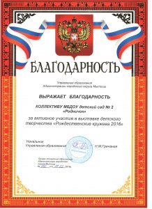 Благодарность рождество 2016