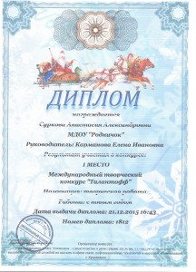 ДИПЛОМ СУРКОВА 1 МЕСТО