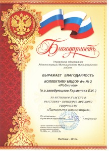 благодарность
