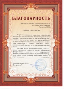 блакодарность от МГОУ