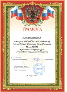 грамота благоустройство 2015