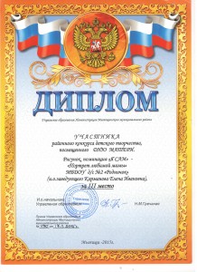 диплом День матери