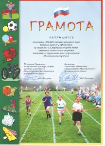 спартакиада 2015